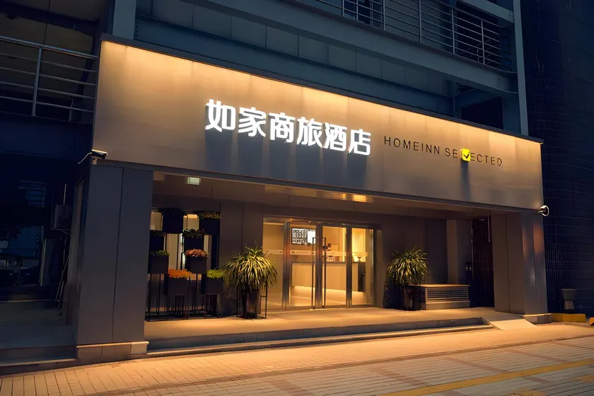 Home Inn Style Xuzhou Suning Plaza - Image 1