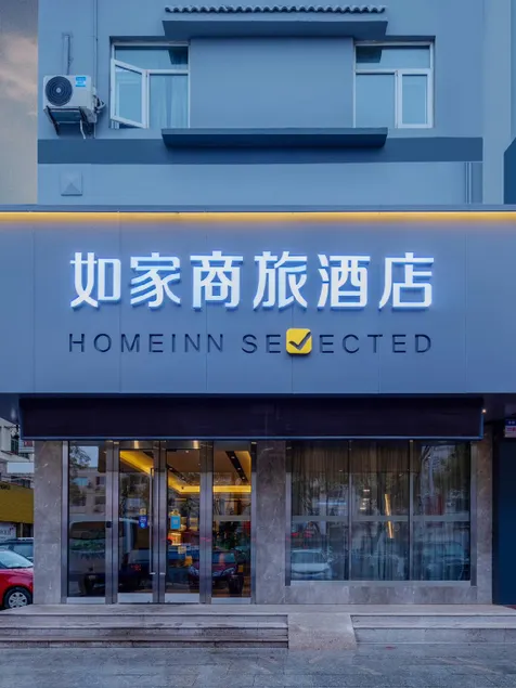 Home Inn Haiyang Xinyuan Plaza Commercial Center - Image 1