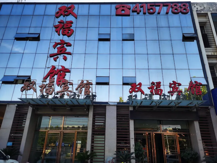 Shuangfu Hotel - Image 1