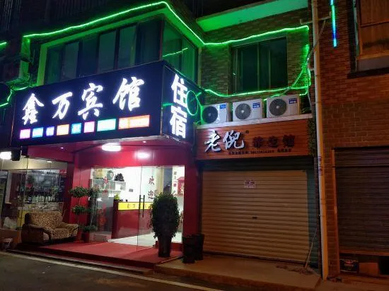 Hengyang County Xinwan Hotel - Image 1