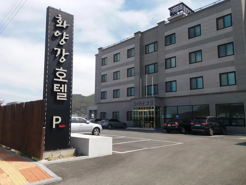 Hwayanggang Hotel - Image 1