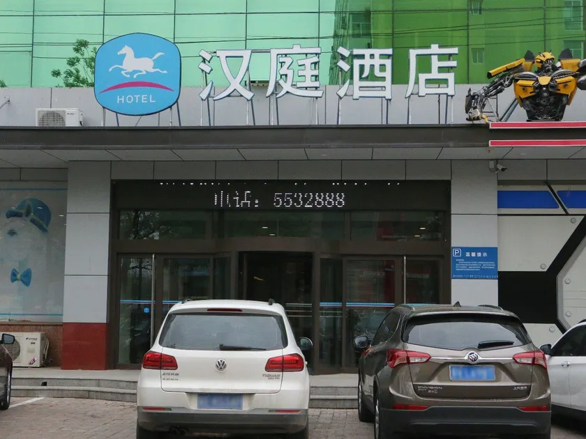 Hanting Hotel Xingtai Qinghe County - Image 1