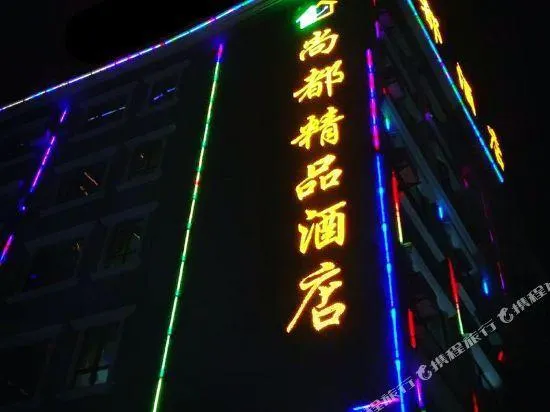 Shangdu S Hotel - Image 1