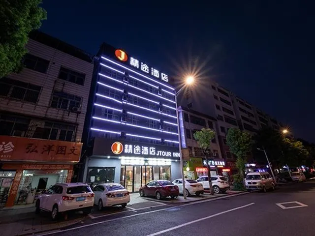 JTour Inn Hengyang City Lixin Avenue - Image 1