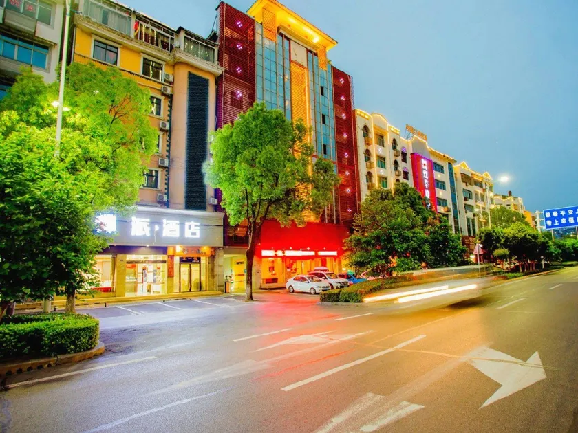 Pai Hotel (Zhijiang People's Hospital Branch) - Image 1
