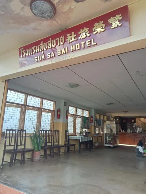Suksabai Hotel Phuket - Image 1