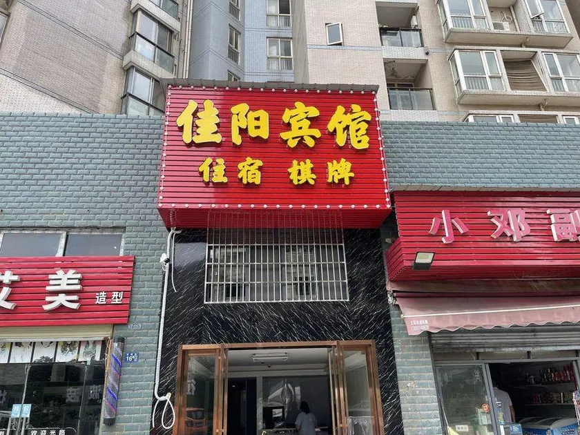 Jiayang Hotel - Image 1