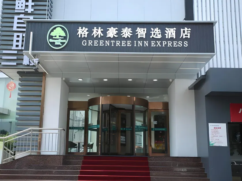 GreenTree Inn Express Tai'an Taishan District Railway Station East Caiyuan Street - Image 1