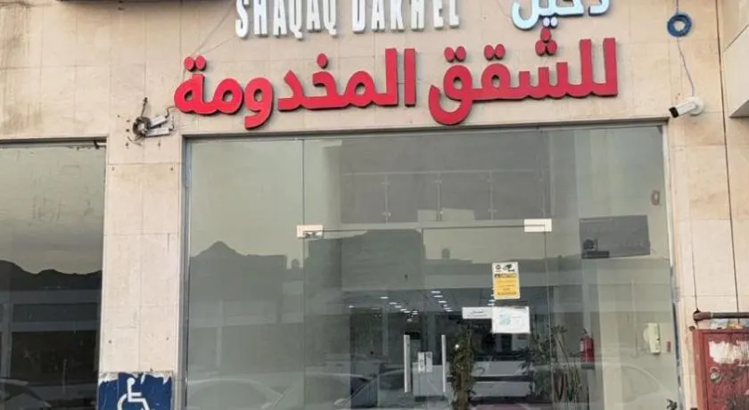 شقق دخيل بن نقا بن شنيشيل الرحيلي للشقق المخدومة - Image 1