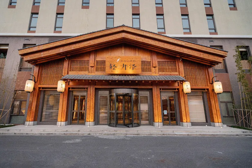 Karuizawa Onsen Tsubame Hotel - Image 1