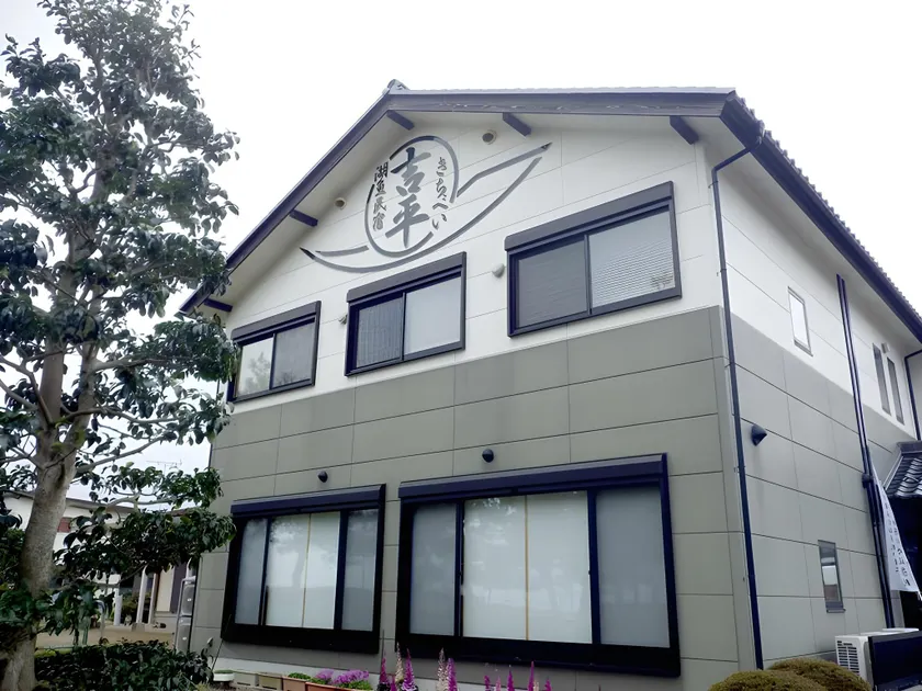 Kogyo Minshiku Kichibei Hotel - Image 1