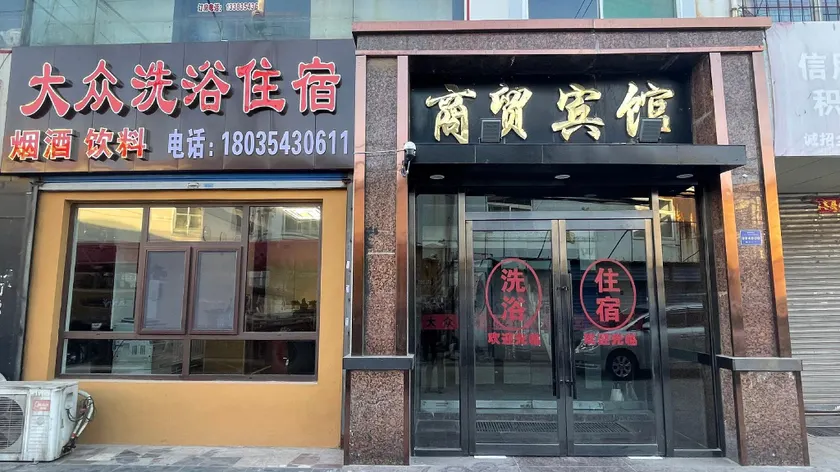 Jinzhong Wenquan Commercial Hotel (Yuci No.1 Middle School Branch) - Image 1