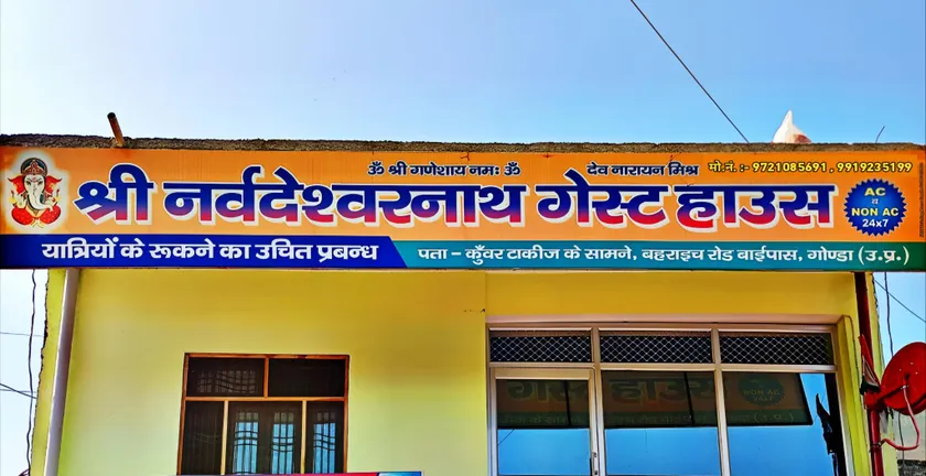Shri Narvadeshwar Nath Guest House - Image 1