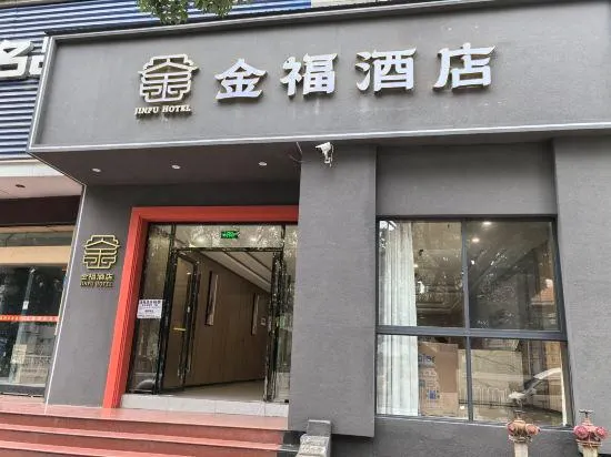 Jinfu Hotel - Image 1