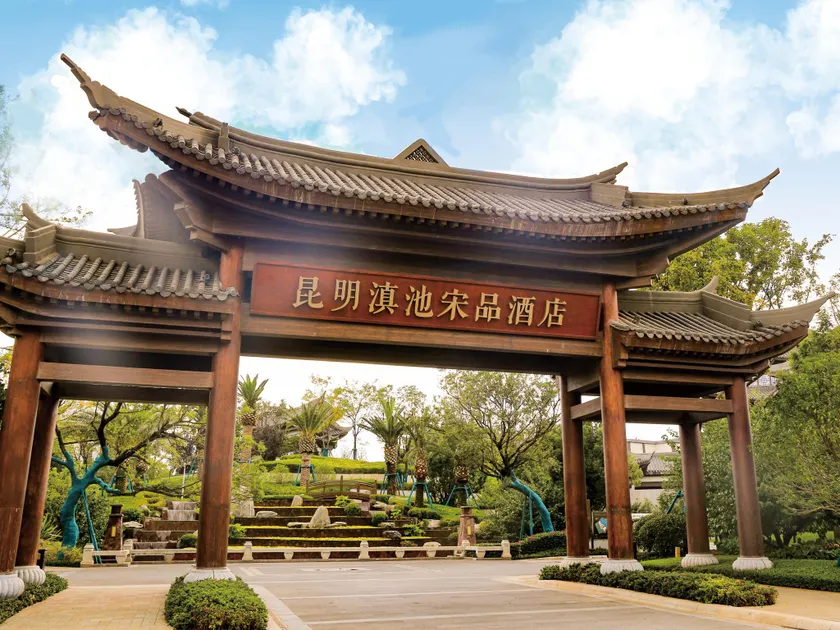 Song Hotel Kunming Dianchi - Image 1