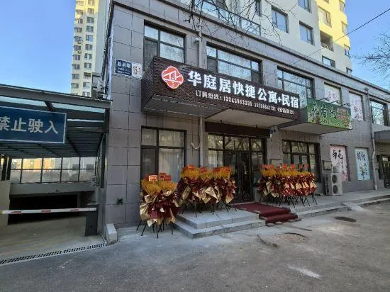 Huatingju Express Apartment (Liaoyang Baita Railway Station) - Image 1