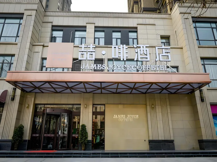 James Joyce Coffetel Luoyang Longmen High-speed Railway Station Baolong Plaza - Image 1