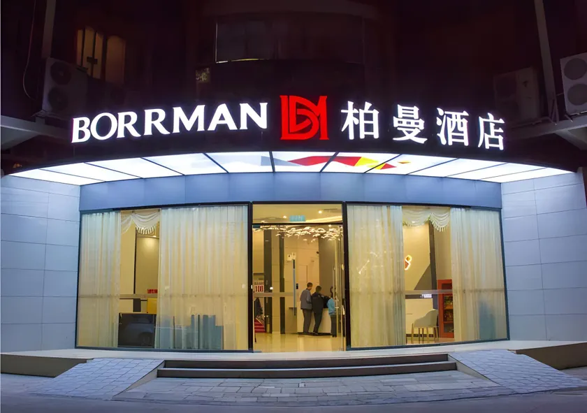 Borrman Hotel Shaoguan Century East Street Fengcai Building - Image 1