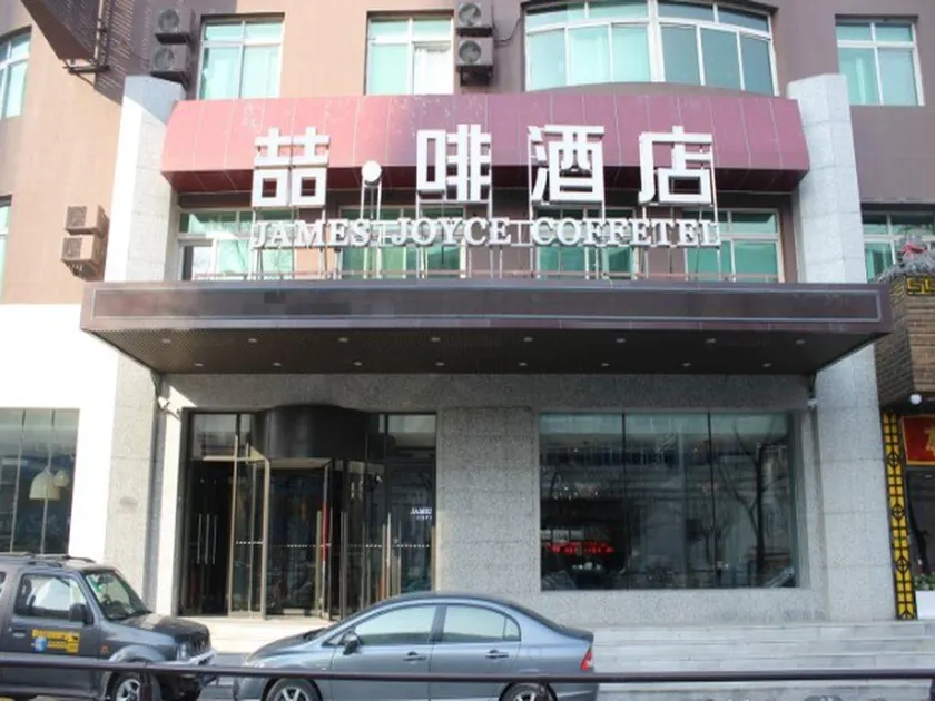 James Joyce Coffetel Shenyang South Taiyuan Branch - Image 1