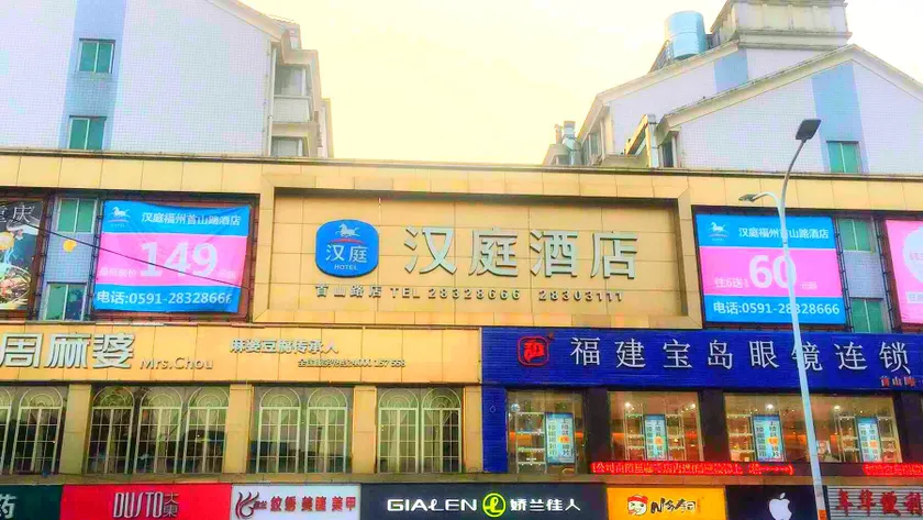 Hanting Hotel Fuzhou Yantaishan Park Shoushan Road - Image 1