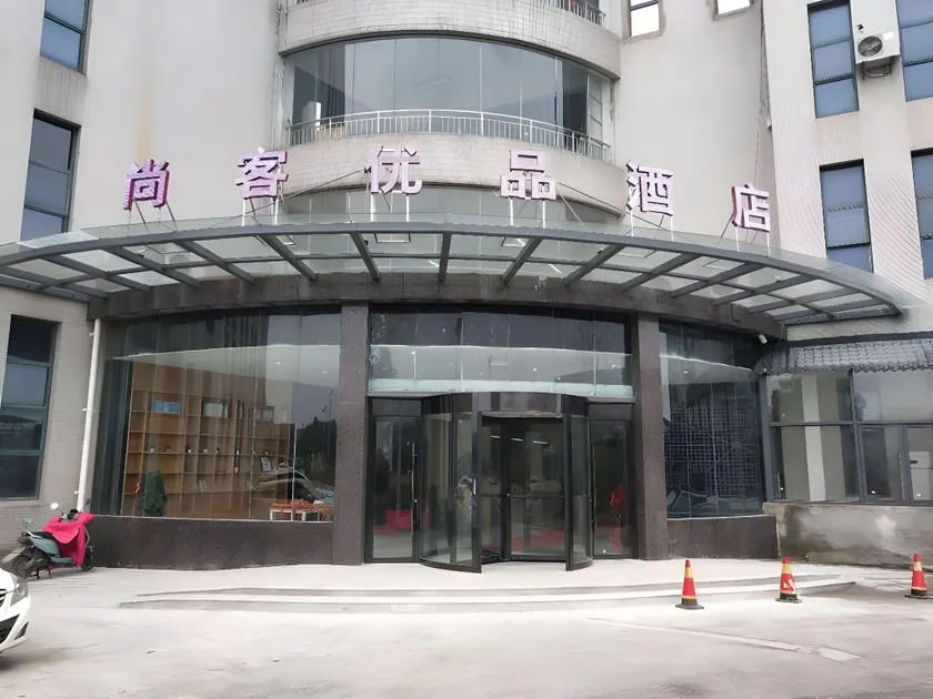 UP and IN Hotel Jiangsu Nanjing Jiangning District Guli Town Government - Image 1