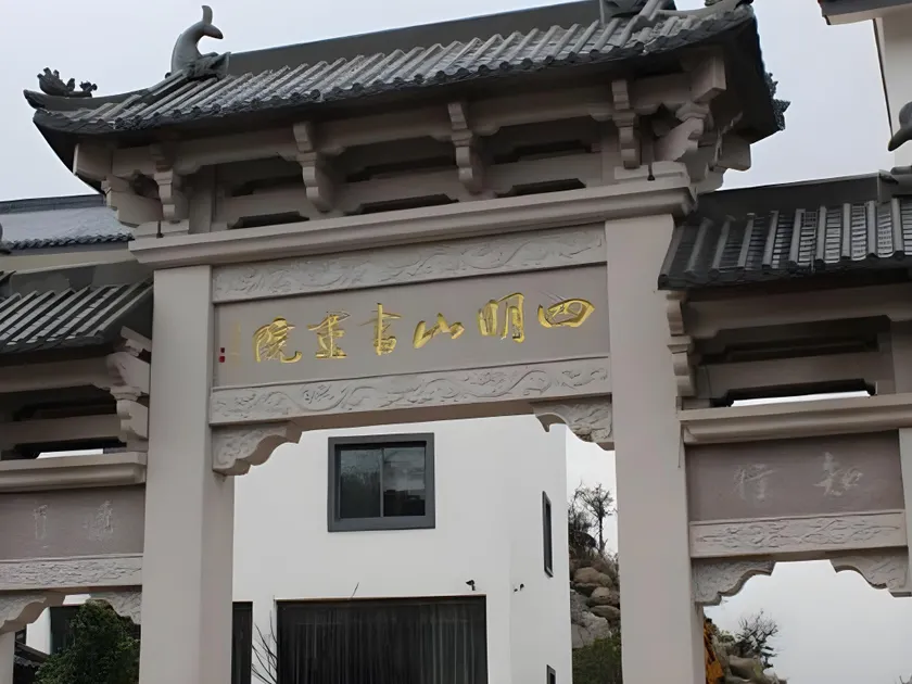 Yuyao Siming Mountain Shuhua Hotel - Image 1