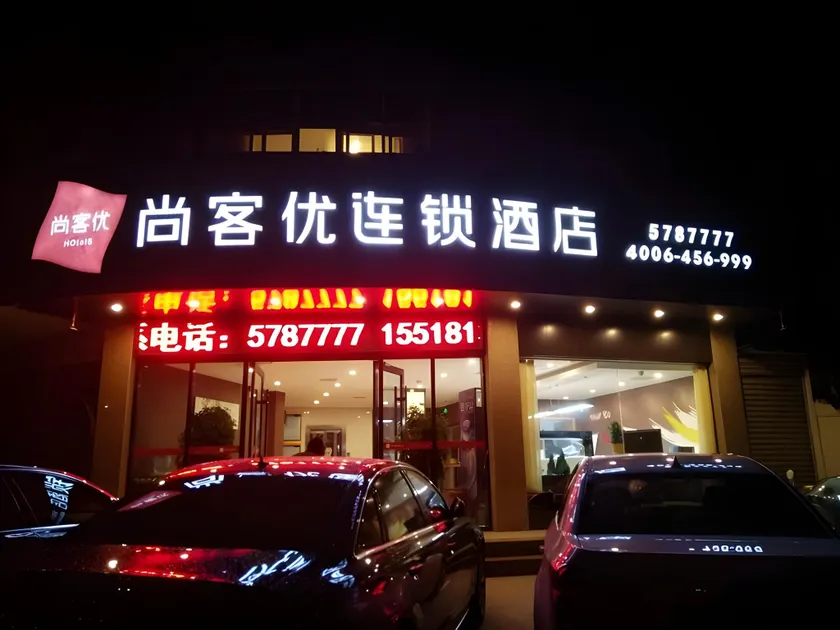 Thank Hotel Zhoukou Shangshui Yangcheng Park Ergao North Gate - Image 1
