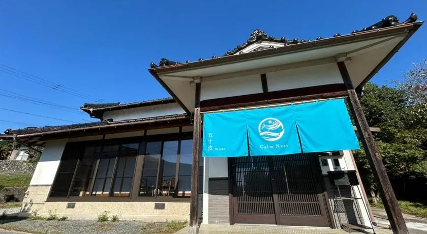 Calm Nest五十波 - Image 1