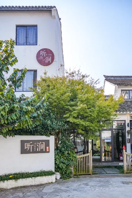 Ting Jian·Musu Private Soup Design Homestay (South Gate of Wuzhen Xizha Scenic Area) - Image 1
