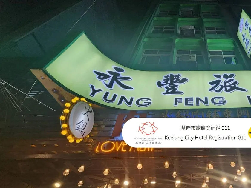 Yung Feng Hotel - Image 1
