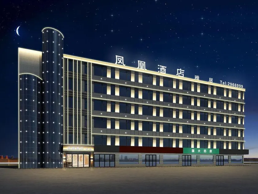 Phoenix Hotel (Pingdingshan Kaiyuan Road Pedestrian Street Branch) - Image 1