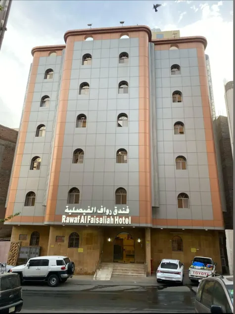 فندق رواف الفيصلية - Image 1