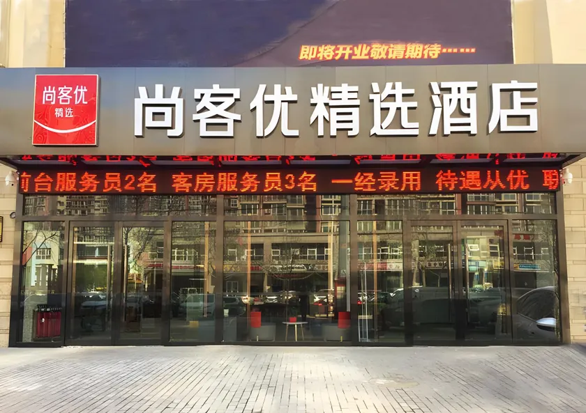 Thank Inn Plus Hotel Hebei Shijiazhuang High-tech Zone Torch Plaza - Image 1