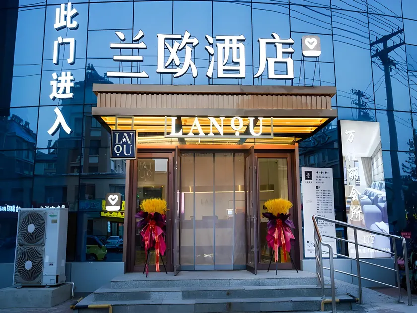 LANOU Hotel Dezhou Development District Aodele - Image 1