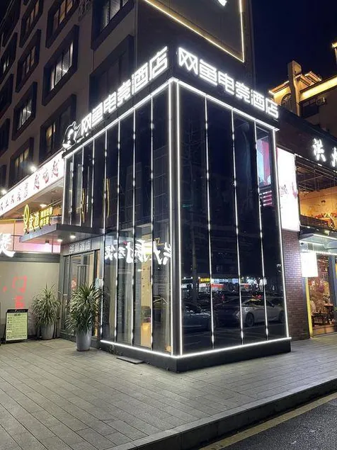 WanYoo Esports Hotel (Shenzhen Houlang Xintiandi) - Image 1