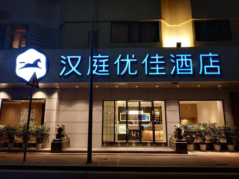 Hanting Premium Hotel Shenzhen Sea World Subway Station - Image 1