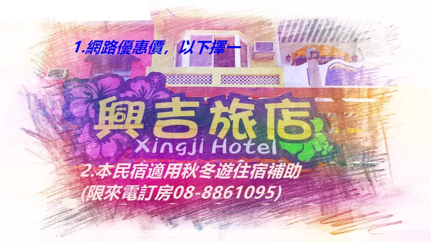 Xing Ji Hotel - Image 1