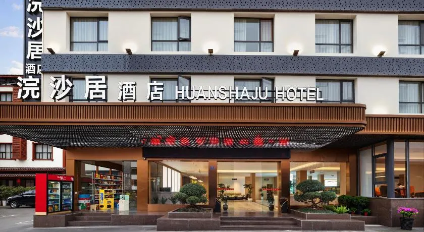 Zhangjiajie Huan Sha Ju Hotel一Newly opened in 2026 一robot service一coffee bar 一24 hour ice supply一free washing machine and dryer 一close to East Gate Ticket Office一Baofeng Lake一Huanglong Cave Scenic Area - Image 1