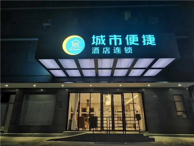 City Comfort Inn Zhongshan Guzhen Town - Image 1
