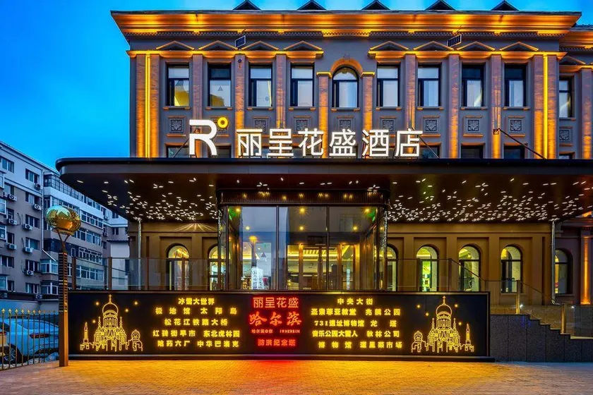 Rezen Huasheng Hotel (Harbin Central Avenue Flood Control Memorial Tower) - Image 1