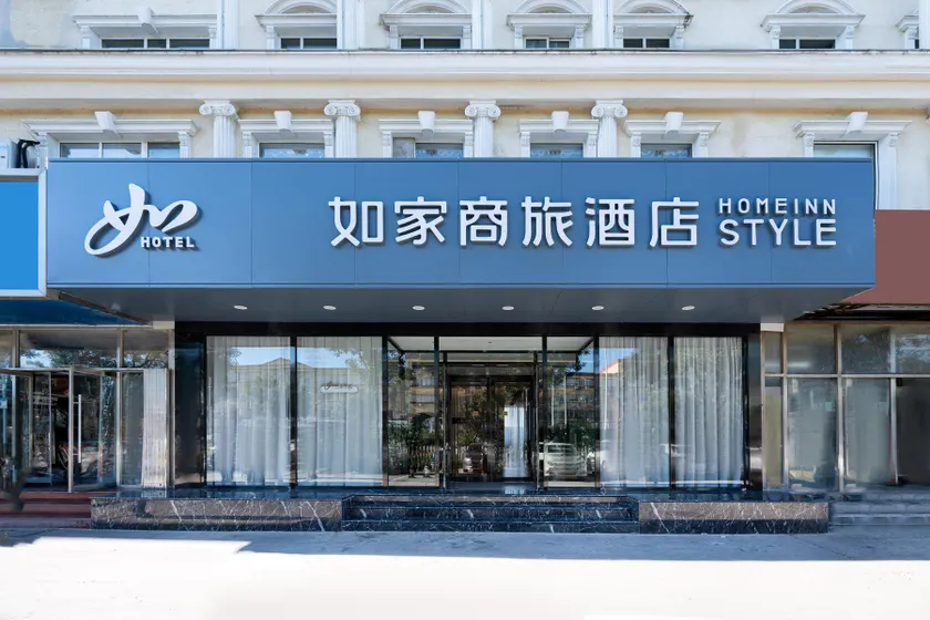 Home Inn Style Golden Beijing Changping Science Park Shuitun - Image 1