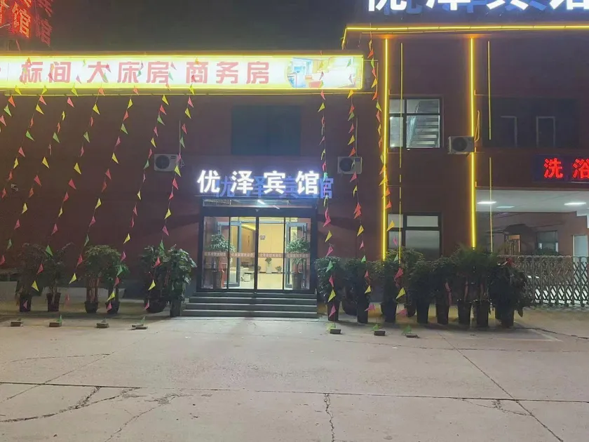 Youze Hotel - Image 1