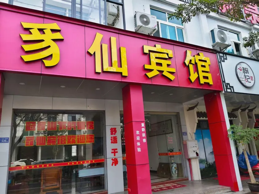 Zhixian Hotel (Guanzhishan Scenic Area Branch) - Image 1