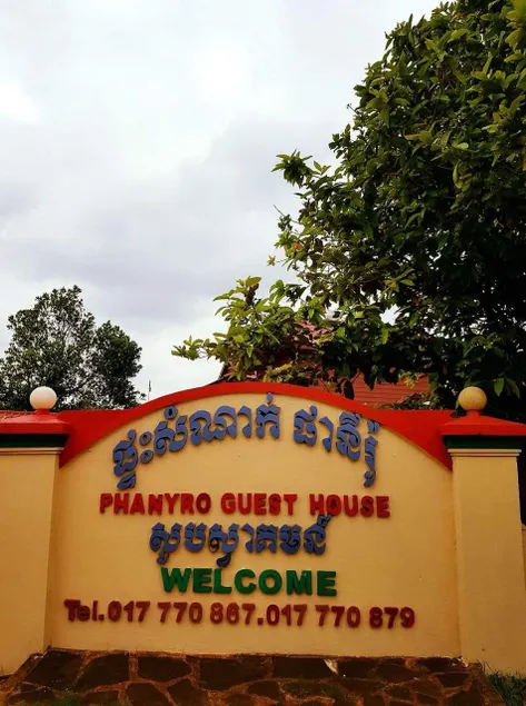 Phanyro Motel - Image 1