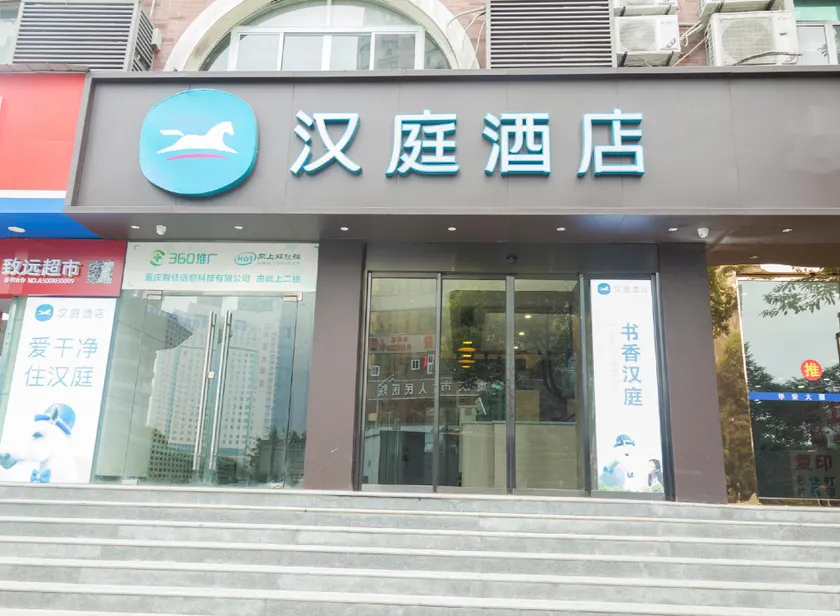 Hanting Hotel Chongqing Lianglukou Children's Hospital - Image 1