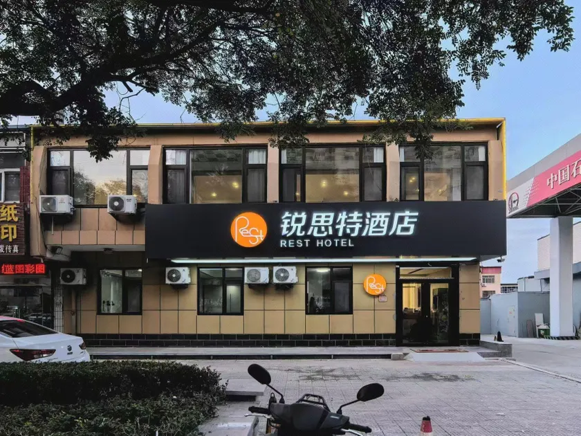 Rest Hotel (Dezhou Ningjin Funing Street Branch) - Image 1
