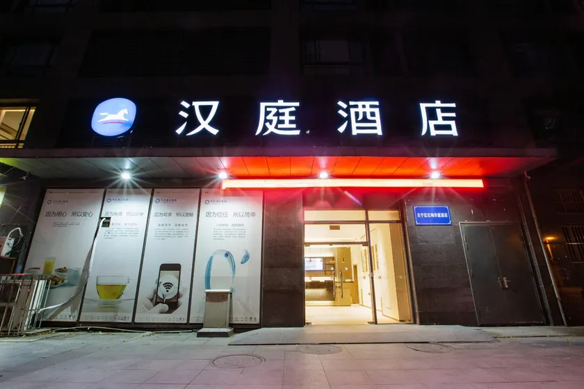 Hanting Hotel Changzhou South Tongjiang Road Jinbai - Image 1