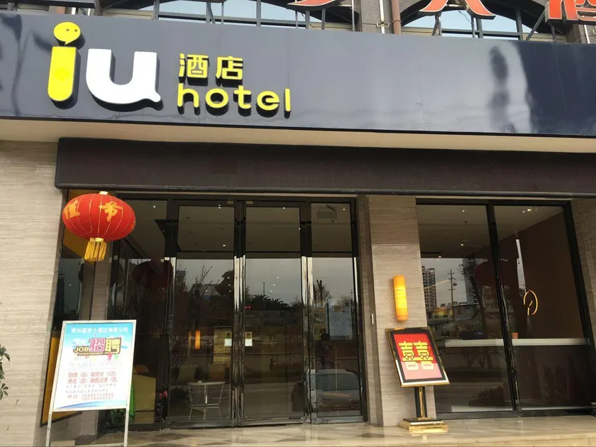IU Hotel Anshun Zhenning Huangguoshu Scenic Area Toursit Center - Image 1