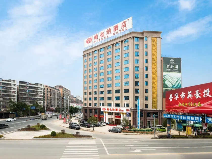 Vienna Hotel Puning South Huancheng Road High-Speed Train Station - Image 1