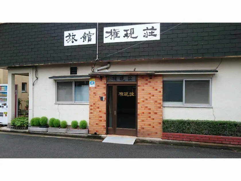 Ryokan Gogenso - Image 1